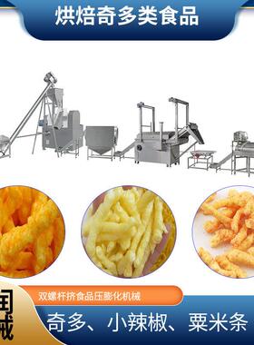 多功能烘烤型可可奇多生产线粟米条小辣椒休闲油炸食品挤出膨化机