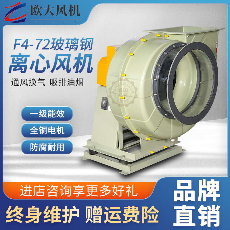 BF4-72玻璃钢风机防爆防腐离心风机380V工业排风耐酸碱抽风机静音