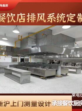 排烟罩商用酒店食堂餐饮店不锈钢大吸力排烟罩带新风江浙沪安装
