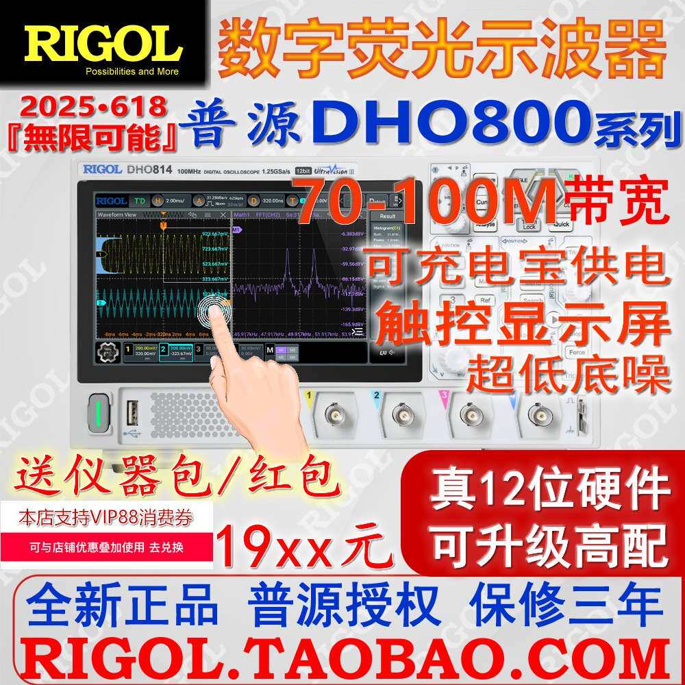 现货普源DHO814数字示波器12位垂直分辨率804/802/812DPO 800系列