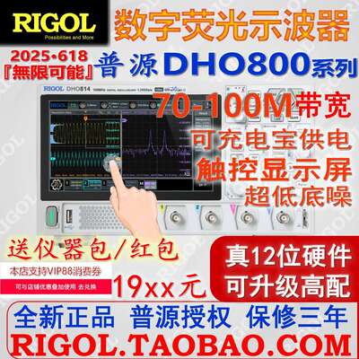 现货普源DHO814数字示波器12位垂直分辨率804/802/812DPO 800系列