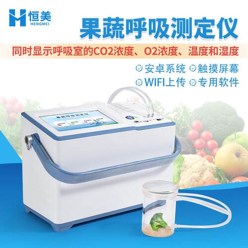 果蔬呼吸测定仪精度蔬菜果品红外速率检测仪植物强度分析仪