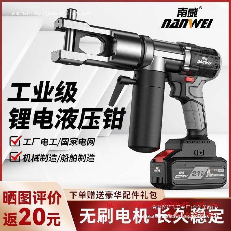 压电缆钳铜鼻子液压钳压接钳充电液压电动压线钳端子电线南威锂电