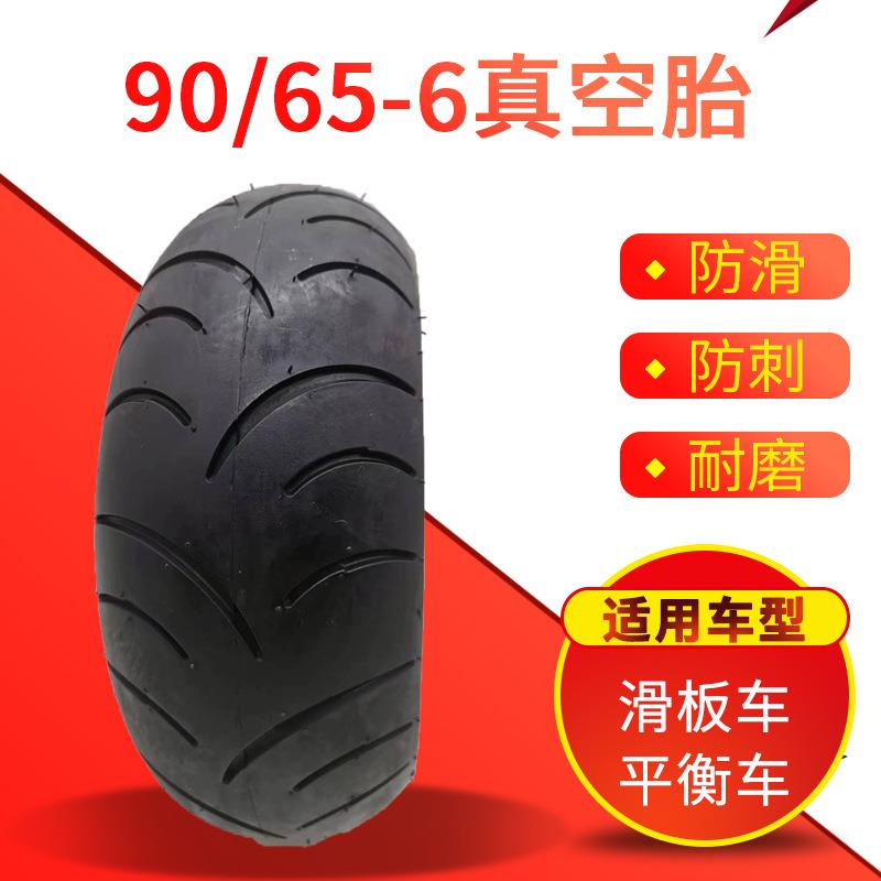 新款直销90/65-6电动滑板车真空胎越野公路花纹平衡车10寸11寸12