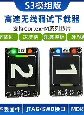 高速S3无线仿真器下载器DAPLink调试器 STM32 ARM单片机 超STLink