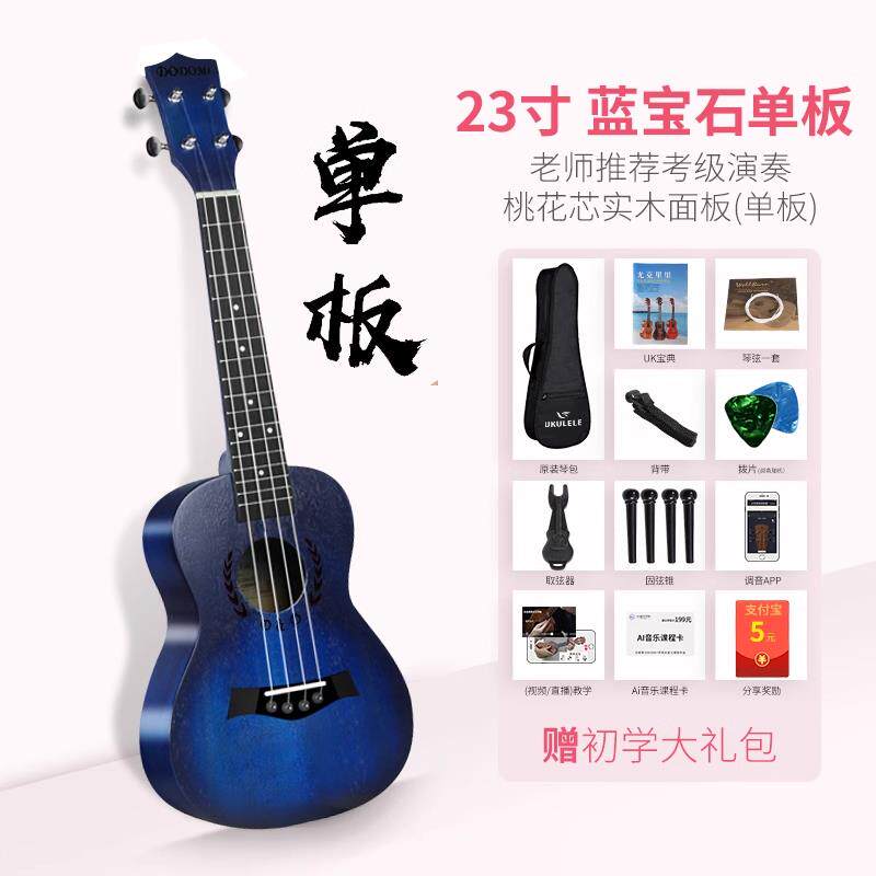 高档dodomi人单学板尤克里里女初者入门成小吉他男儿童2寸26乌克图片