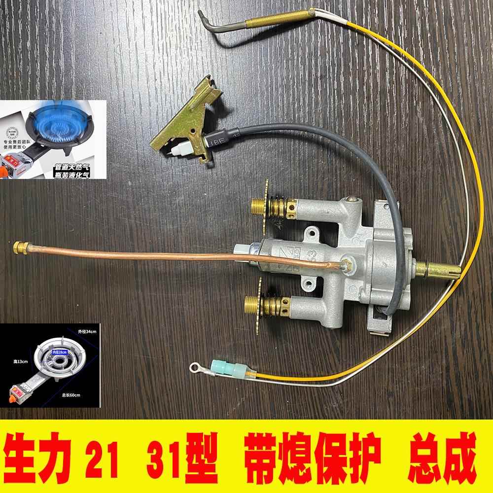 生力牌21A31A商用灶具总成配件原装原厂南海生力带熄火保护新款