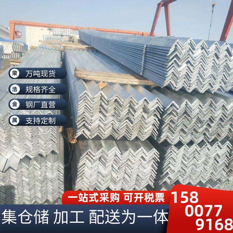 新款直销热镀锌角钢40*40*4热浸镀锌角铁75*75*8镀锌角钢50*50*5