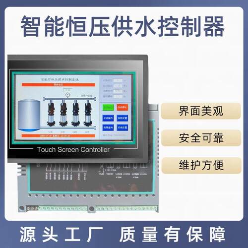 7寸触摸屏智能恒压供水控制器plc可编程控制器专用各种水泵恒压