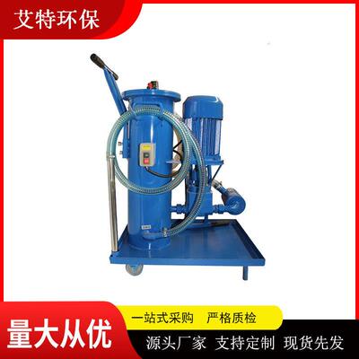 按需生产 LUC系列手推移动式滤油车 滤除油液中污物 结构紧凑