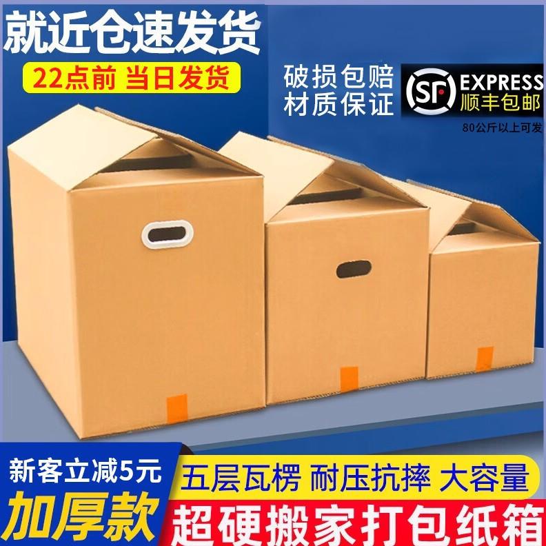 搬家打包收纳纸箱搬家用60x40x50带扣手电商快递物流包装五层箱子图片