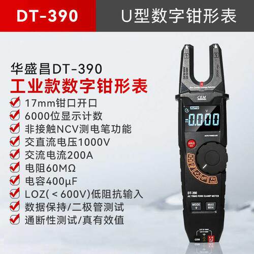 华盛昌CEM数字钳形表DT-390高精度真有效值全自动数显电流表