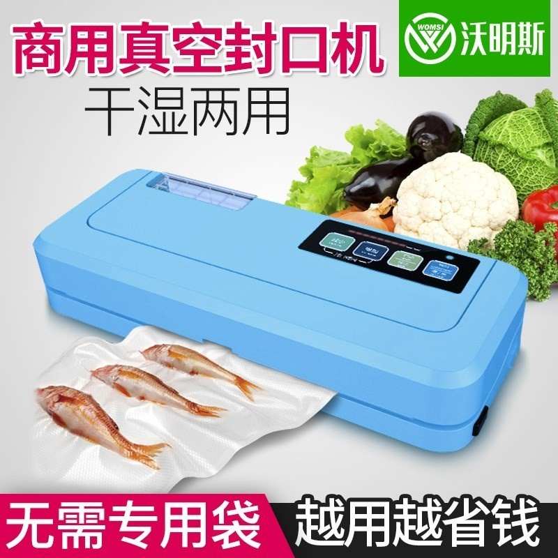沃明斯商用真空食品封口機(jī)家用自動(dòng)包裝機(jī)保鮮小型商用密封機(jī)新款