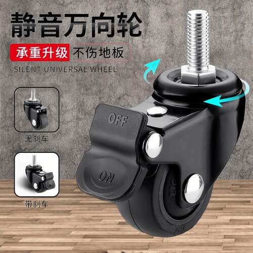 黑色橡胶丝杆万向轮M6M8M10带轴承带刹静音脚轮小滑轮