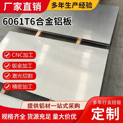 铝板零切加工6061/t6铝合金板材1.0mm-100MM激光切割来图来样个性