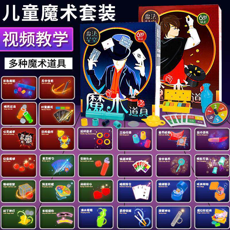 儿童魔术道具小礼物玩具神奇变魔法盒子舞台演出表演节目魔术套装