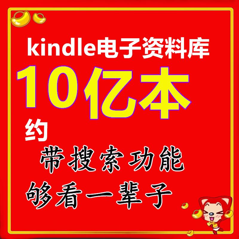 kindle电子书籍阅读器资料库mobi电纸书库合集txt小说epub下载pdf