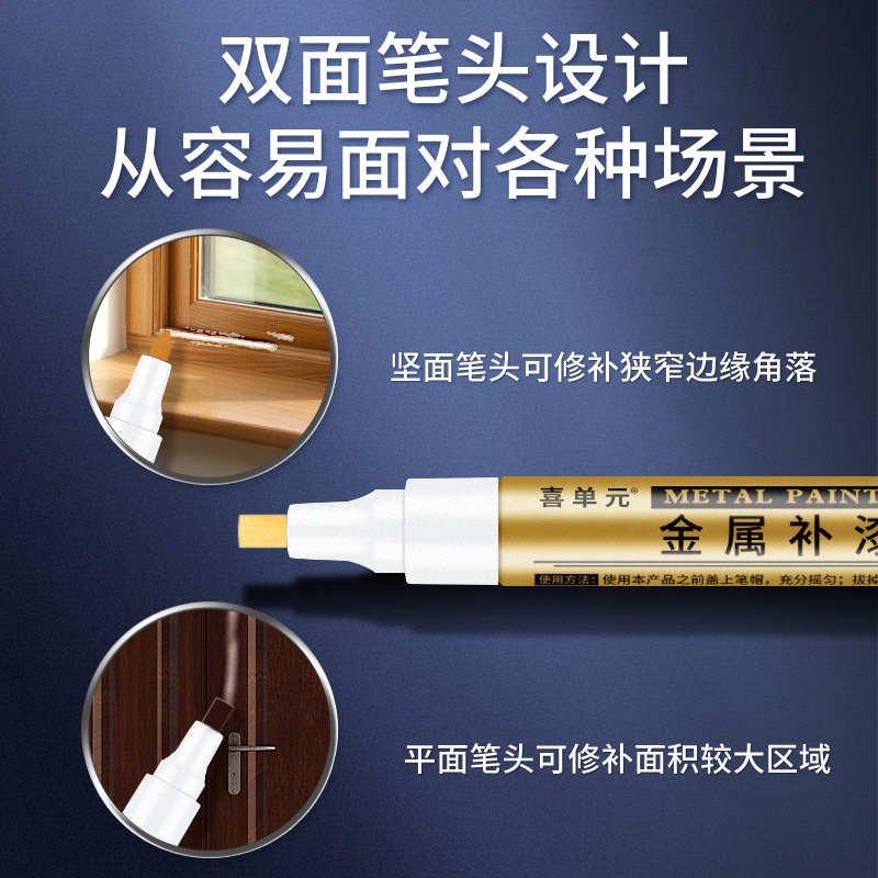 金属补漆笔油漆笔铝合金门窗防盗门铝材不锈钢眼镜框包包划痕修复