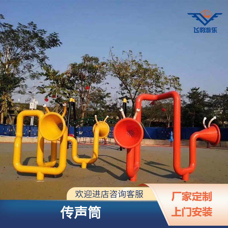 户外网红非标儿童不锈钢传声筒幼儿园传话筒小型趣味游乐设施厂家 - 实物图