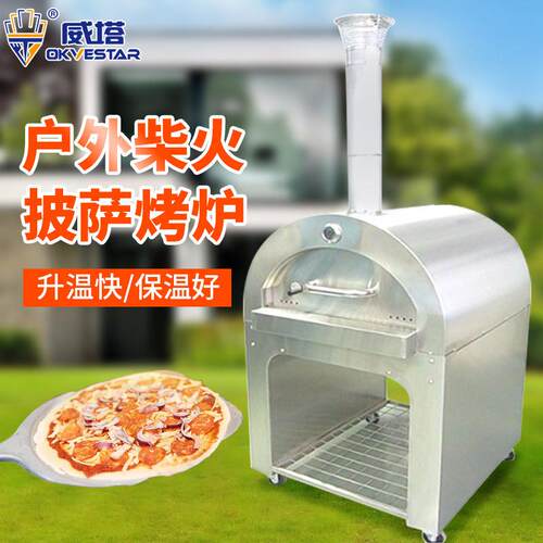 威塔VT-8110披萨炉 BBQ柴火比萨炉 西餐厅庭院户外果木窑烤炉