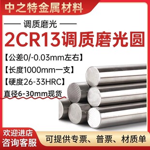 2Cr13调质光圆20Cr13光圆调质圆棒2cr13研磨光圆 圆钢光轴直径mm