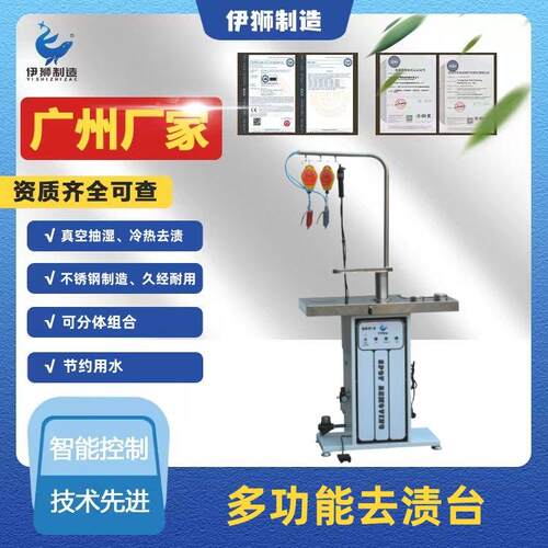 广州洗涤机械厂家去渍台干洗店洗衣店酒店客房洗涤设备