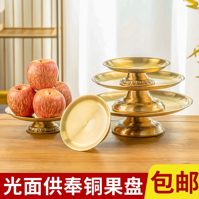 光面黄铜果盘贡品供盘家用佛堂上供礼佛供奉财神爷观世音仙家佛具