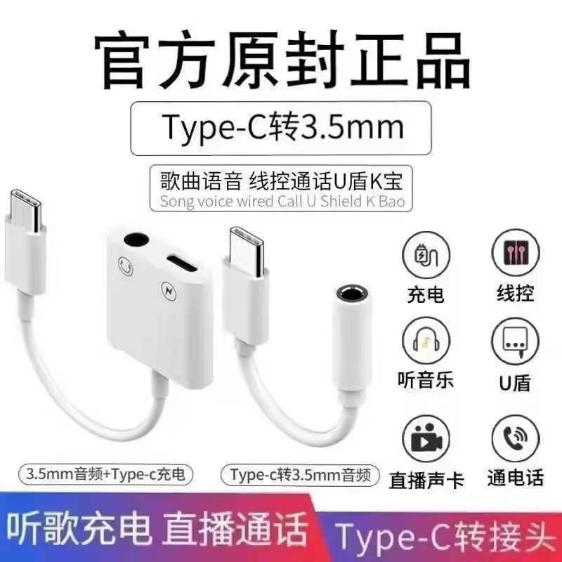 typec2手机适用转换器接线耳机三星一手转换连接转接合一接头
