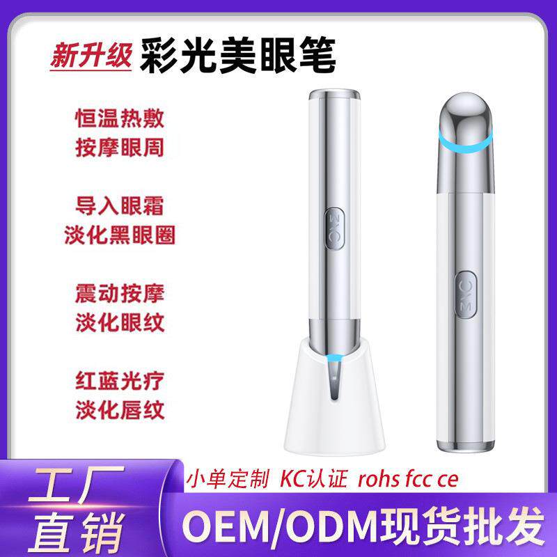 跨境新款提拉加热美眼仪震动按摩眼部导入仪黑眼圈眼纹彩光美眼笔