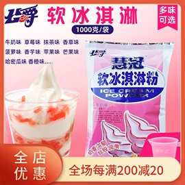 公爵冰淇淋粉商用软冰激凌，粉甜筒圣代慧冠牛奶，味软冰淇淋粉1kg