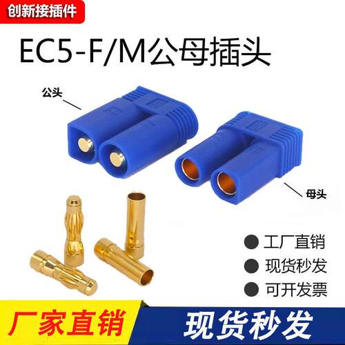 EC3 EC5 EC8公母插头100大电流插头动力锂电池航模香蕉接头连接器