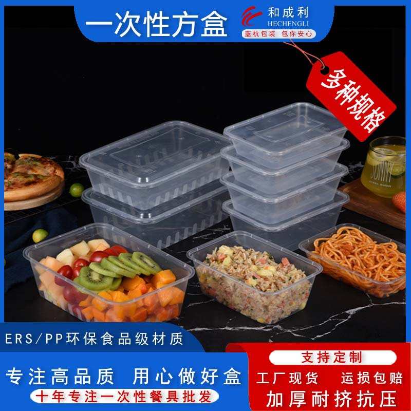 和成利一次性餐盒PP塑料加厚透明保鲜外卖打包长方形快餐便当饭盒