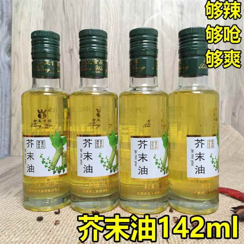 正宗乡王芥末油142ml自制凉拌蔬菜沙拉调味海鲜寿司料理芥末油