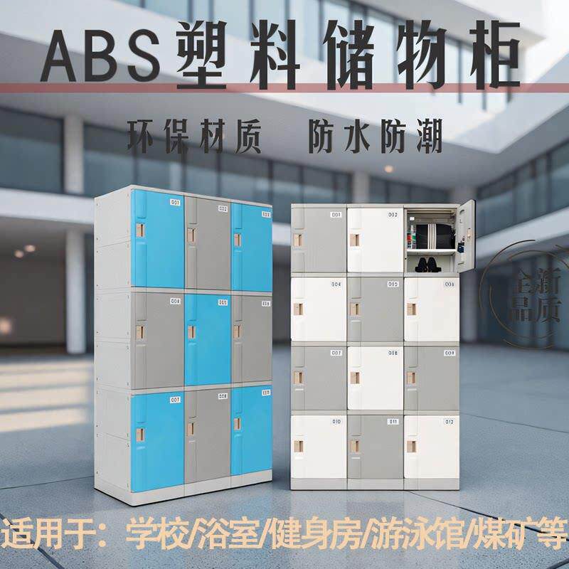 ABS塑料更衣柜员工浴室游泳馆浴池澡堂防水防潮更衣柜煤矿收纳柜