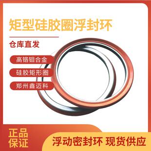 TL19033磨粉机用浮封环SY19530高铬钼合金硅胶圈浮动油封现货供应