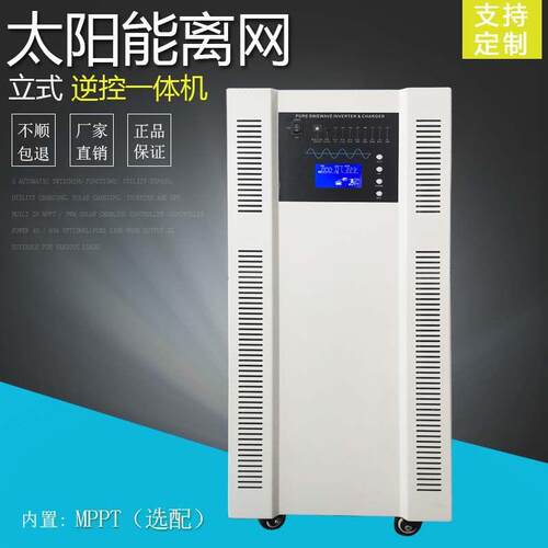 太阳能离网系统 3kw 5kw逆控储能一体机