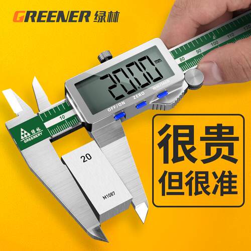 绿林高精度数显卡尺 IP54防水防尘家用量具 工业级测量工具