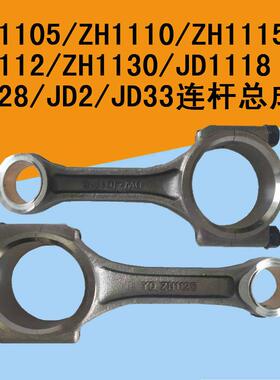 江动单缸柴油机连杆总成ZH1105/1110/1115/1125/1130/JD28/32