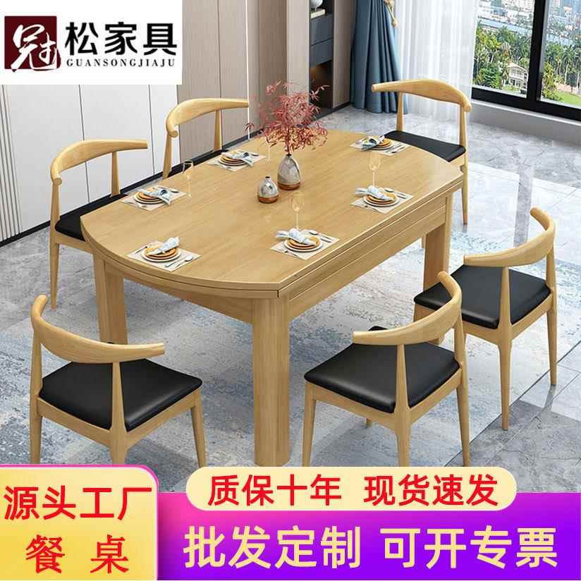 实木餐桌家用吃饭桌子方圆两用餐桌餐椅组合小户型家用长方形桌子