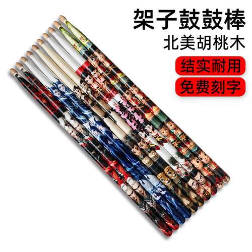架子鼓鼓棒胡桃木实木鼓锤5A电子鼓专用鼓槌彩绘木质专业7A打鼓棍