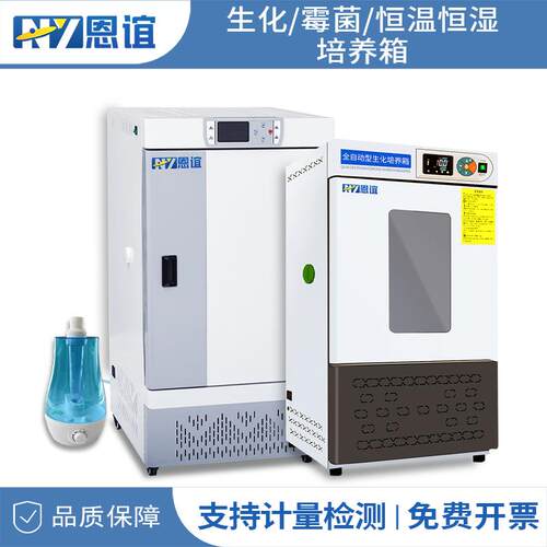生化培养箱恒温恒湿培养箱光照人工气候箱细菌霉菌微生物实验