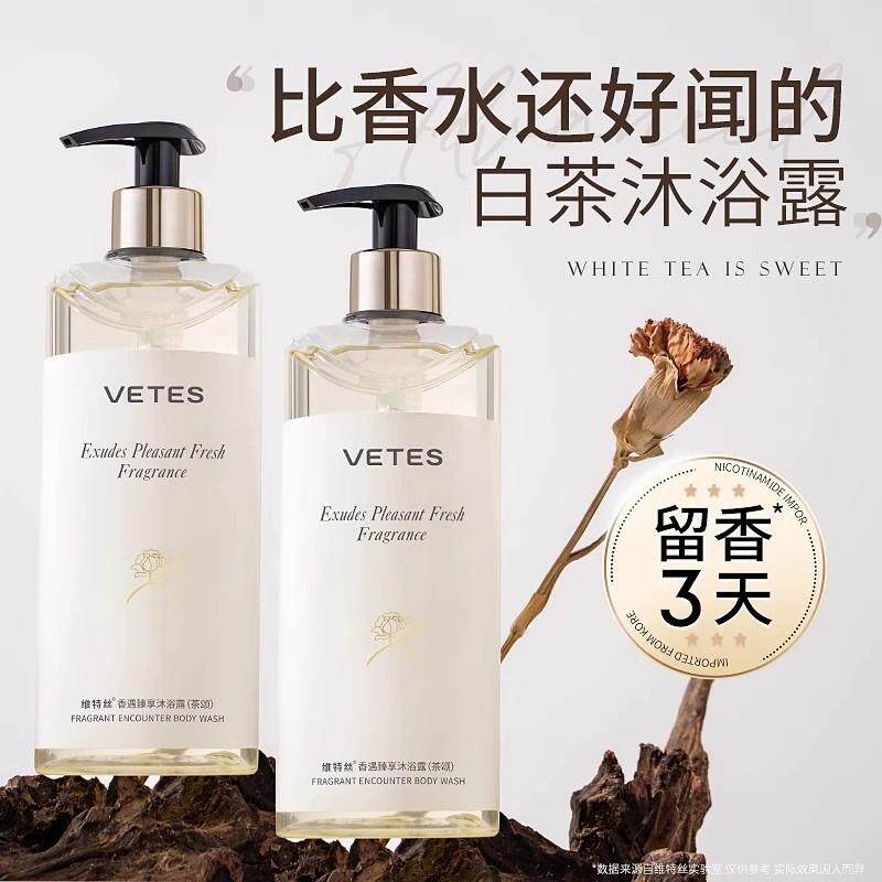 白茶沐浴露持久留香72小时香水除螨洗发水官方正品品牌女男士通用