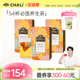 chali桂圆红枣枸杞茶叶组合养身花草茶茶包茶里公司，出品茶叶*3盒