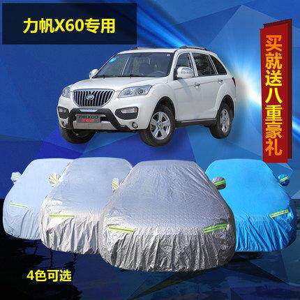 新款力帆X60车衣车套隔热防晒防水汽车罩专用铝膜加厚遮阳防雨