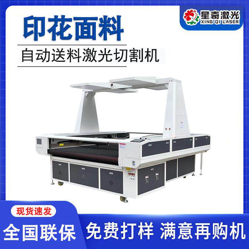定位激光切割机花边数码印花激光切割机布料激光裁布机全自动