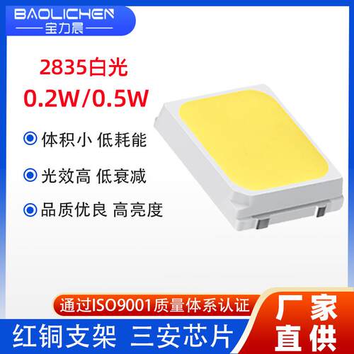 2835灯珠 贴片 白光暖白0.5w 高光效全光谱RG0 LED宝力晨三安芯片