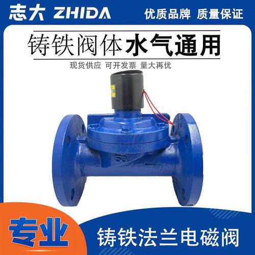 ZCS DF水用铸铁法兰电磁阀常闭DN32 40 50 65 80 100 150 200先导