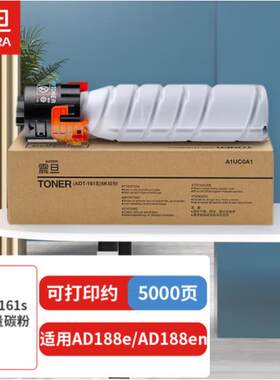 震旦ADT-161/161S标准容量碳粉/鼓组件/显影载体AD188e/AD188en