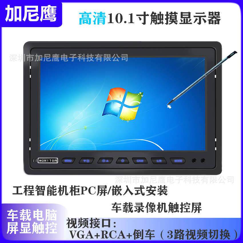 10.1寸电脑工业显示器VCA车载电脑显示屏主机PC屏12v液晶显示器