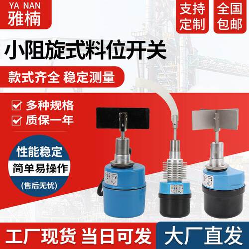 法兰阻旋式料位控制器料位计小型阻旋式料位开关阻旋传感器